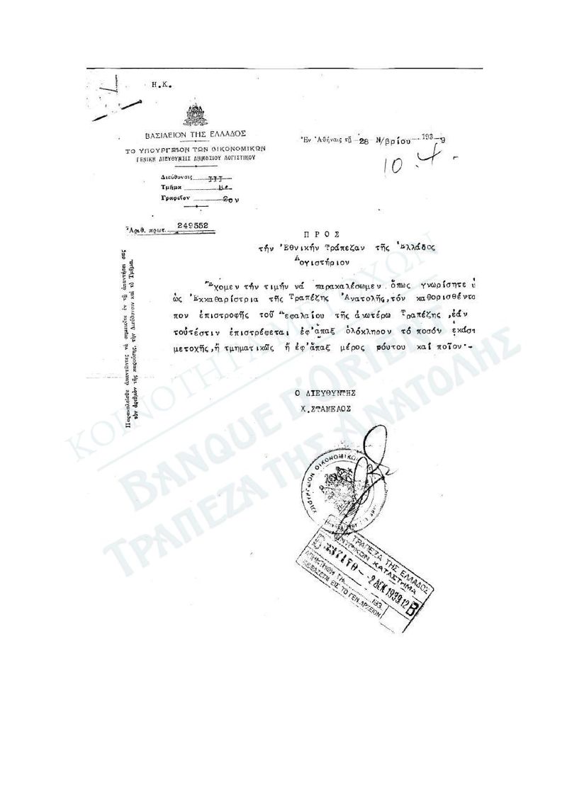 Ministry of Finance letter (no. 249552) to NBG "as liquidator of the Banque d'Orient"