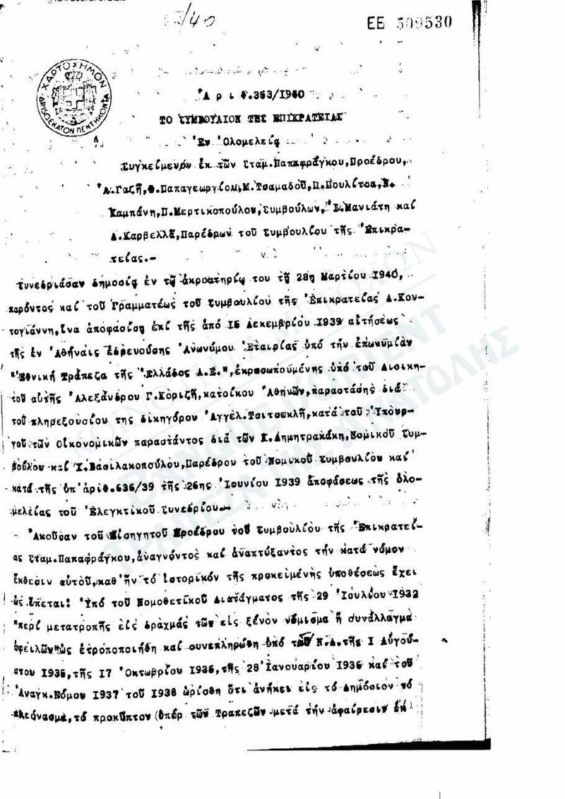 Court of Audit 636/1939 and Council of State 363/1940: 1,482,042 drachmas owed to the Banque d'Orient