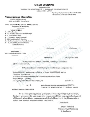 Βεβαίωση της Crédit Lyonnais, Μασσαλία, για κατάθεση μετοχών της Τράπεζας της Ανατολής