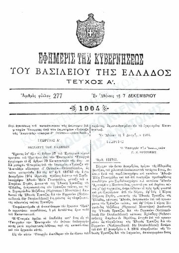Βασιλικό Διάταγμα και καταστατικό της «Τράπεζας της Ανατολής», ΦΕΚ Α΄ 277/1904