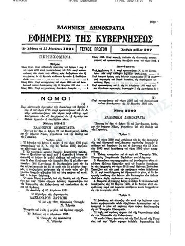 Νόμος 5261/1931 «Περί συγχωνεύσεως ανωνύμων εταιρειών», ΦΕΚ Α΄ 267