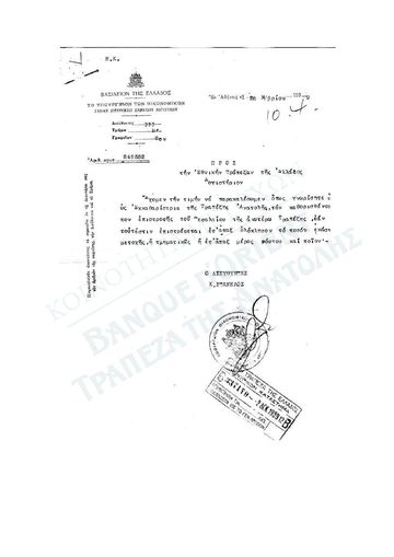 Επιστολή του Υπουργείου Οικονομικών (αρ. πρωτ. 249552) προς την ΕΤΕ «ως εκκαθαρίστριαν της Τραπέζης Ανατολής»