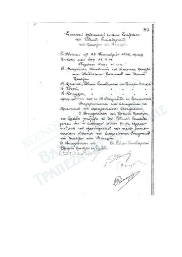 Πρακτικό των ειδικών εκκαθαριστών: εντολή της διοίκησης της ΕΤΕ να παύσουν οι εργασίες